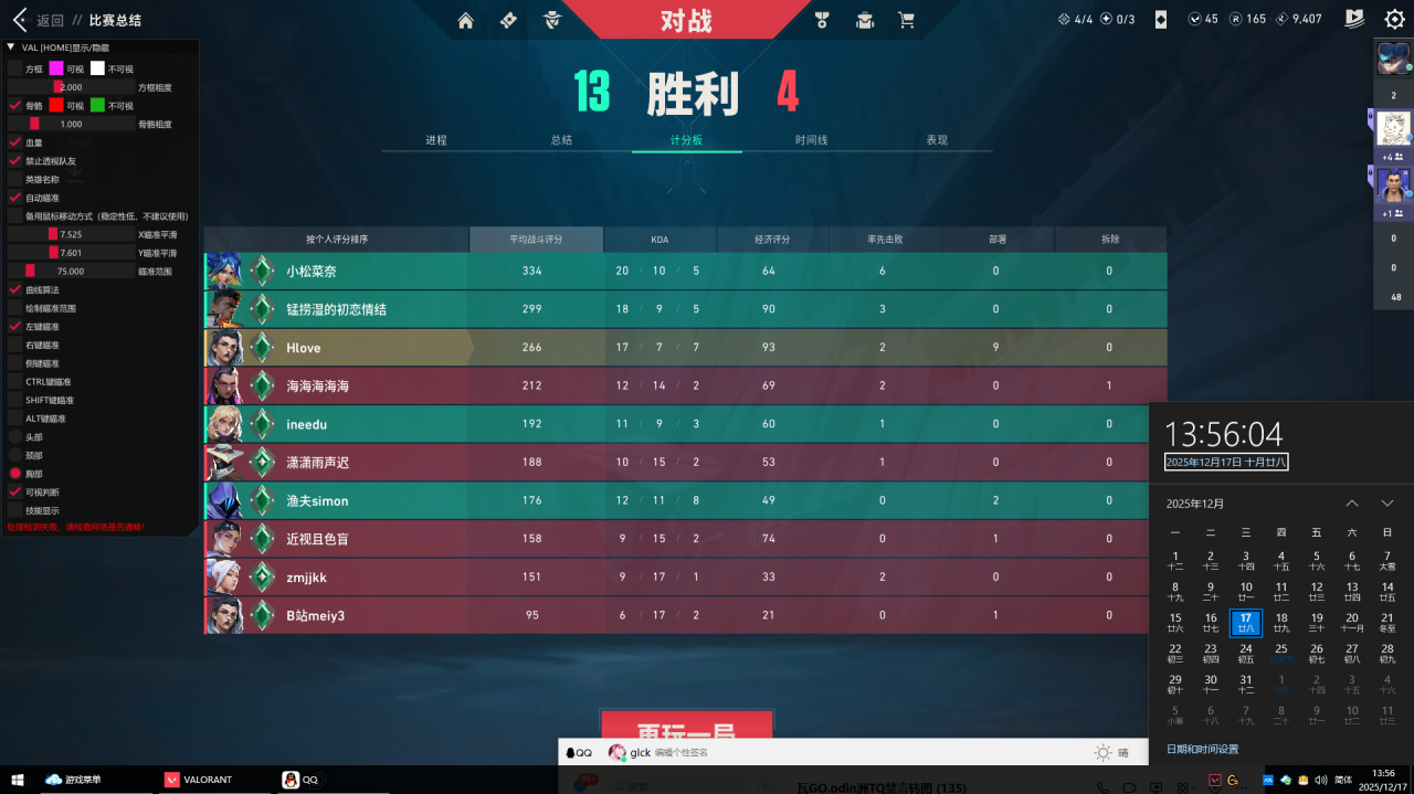 无畏契约辅助-GO透视自瞄多功能  第2张